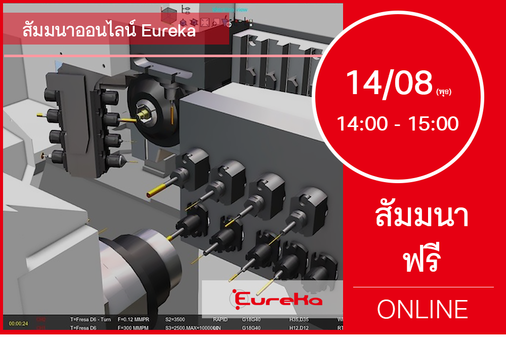 14/08 (วันพุธ) 14:00-15:00│สัมมนาออนไลน์ Eureka