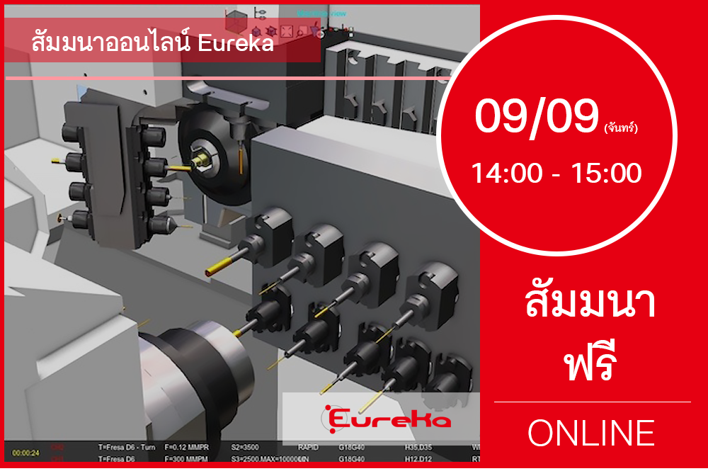 09/09 (วันจันทร์) 14:00-15:00│สัมมนาออนไลน์ Eureka