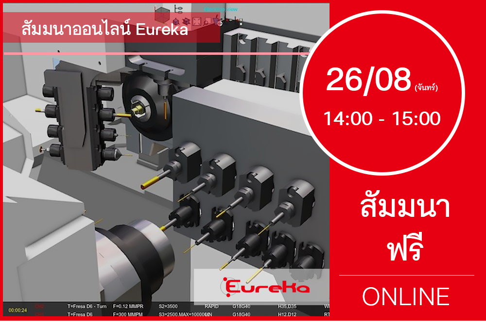 26/08 (วันจันทร์) 14:00-15:00│สัมมนาออนไลน์ Eureka